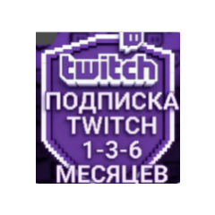 Twitch | Членство | Подписка | Подписка для стримеров |