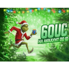 ✅PUBG UC ✅- МОМЕНТАЛЬНАЯ ВЫДАЧА ID