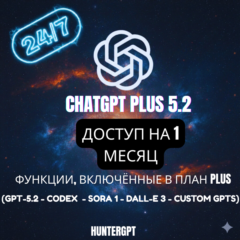 ChatGPT Plus 5.2 — персональный аккаунт на 1 месяц