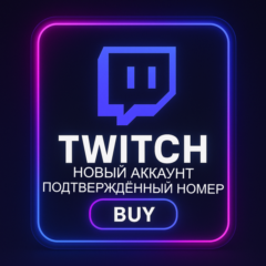 ГОТОВЫЙ TWITCH АККАУНТ  | ПОДТВЕРЖДЕННЫЙ НОМЕР |