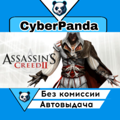 Assassin&acute;s Creed II STEAM GIFT  АВТОДОСТАВКА