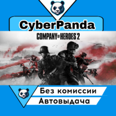 Company of Heroes 2 STEAM GIFT  АВТОДОСТАВКА
