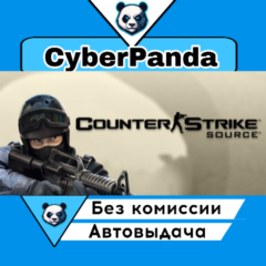 Counter-Strike: Source STEAM GIFT  АВТОДОСТАВКА