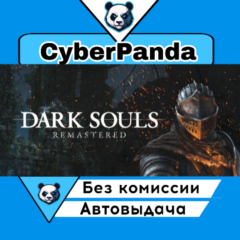 DARK SOULS: REMASTERED STEAM GIFT  АВТОДОСТАВКА