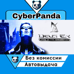 Deus Ex: Game of the Year Edition STEAM GIFT  АВТО