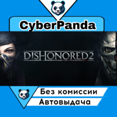 Dishonored 2 STEAM GIFT  АВТОДОСТАВКА