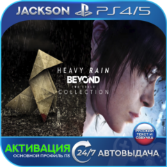 Heavy Rain + BEYOND: Two Souls (PS4/PS5) RUS | АКТИВАЦИЯ✅