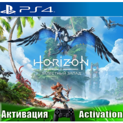 🎮Horizon Forbidden West (PS4/RUS) Активация✅
