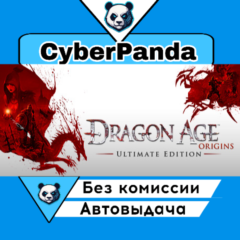 Dragon Age: Origins - Ultimate Edition STEAM GIFT  АВТО