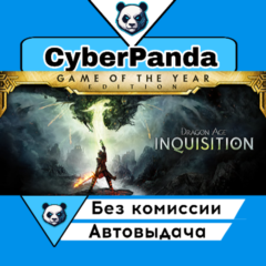 Dragon Age™ Inquisition – Game of the Year Edition