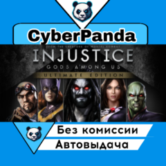 Injustice: Gods Among Us Ultimate Edition STEAM GIFT