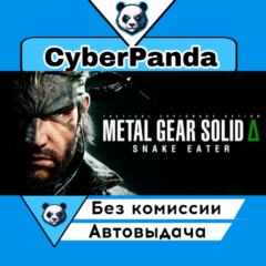 METAL GEAR SOLID Δ: SNAKE EATER STEAM GIFT