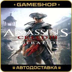Assassin’s Creed® Liberation HD RU-KZ-UA-СНГ АВТО 24/7