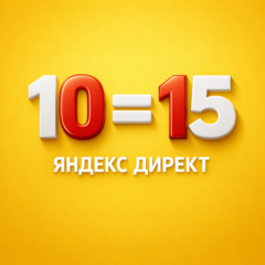 Яндекс Директ промокод