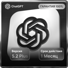 24/7 АВТО | ChatGPT 5.2 PLUS | ПРОДЛЕНИЕ