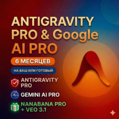 Antigravity PRO + GOOGLE AI PRO | Gemini 3| Nano Banana Pro|Veo3 |ЛИЧНЫЙ 6месяцев