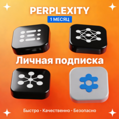 Не слетает! Perplexity AI Pro | 1 месяц Новый и Старый аккаунт