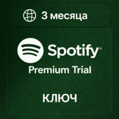 Spotify Premium 3 месяца КЛЮЧ