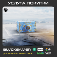 World of Tanks - 50 Icebound War Chests (XBOX)