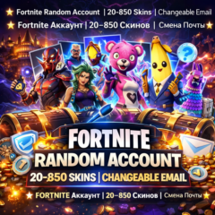 ⭐ Fortnite Аккаунт | 20–850 Скинов | Смена Почты ⭐