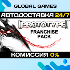 Prototype Franchise Pack STEAM GIFT 🚀АВТО