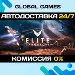 Elite Dangerous: Deluxe Edition STEAM GIFT 🚀АВТО