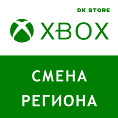 ✅ ИЗМЕНИТЬ РЕГИОН XBOX | ВСЕ СТРАНЫ