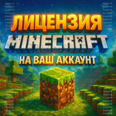 Аккаунт Minecraft Java, полная гарантия, быстрая достав