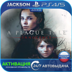 🎮A Plague Tale: Innocence (PS4/PS5/RUS) Активация ✅