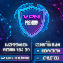 Premium VPN WireGuard / VLESS / OpenVPN — до 1 Гбит/с