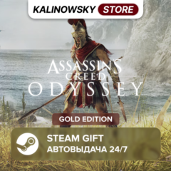 🚀ASSASSIN&acute;S CREED ODYSSEY · GOLD · ВЕСЬ МИР