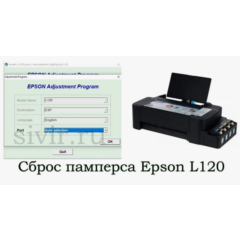 Сброс памперса  Epson : L120