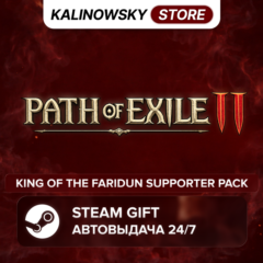 🚀PATH OF EXILE 2 KING OF THE FARIDUN SUPPORTER PACK · ВЕСЬ МИР