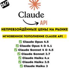 Claude AI API — пополнение баланса | API Anthropic