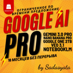 GOOGLE AI PRO | GEMINI 3.0 PRO — 18 МЕСЯЦЕВ + 2TB GOOGL