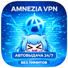 VPN / ВПН Amnezia конфиг Германия от 1 месяц — купить быстрый анонимный VPN без логов