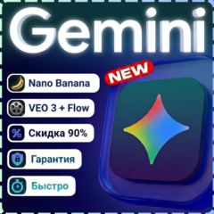[ 24/7 ] [ PRO ] | 1/3/6/12 Месяцев | Google Gemini AI