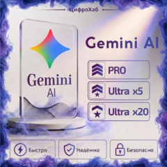 〔 ОФИЦИАЛЬНО 〕 Ultra X20 | Ultra X5 | PRO | PLUS | ЛЮБОЙ ТАРИФ | Google Ai Gemini VEO