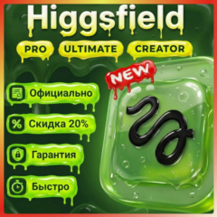 [ ULTIMATE ]  [ CREATOR ]  -  Higgsfield - 1 месяц