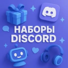 Discord украшения| эффекты профиля | Бейджики| Наборы