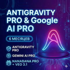 Antigravity PRO + Gemini 3 Pro |Nano Banana Pro 6 мес