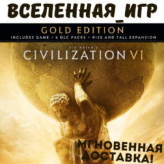 Sid Meier&acute;s Civilization VI Gold Edition (РФ/СНГ) STEAM