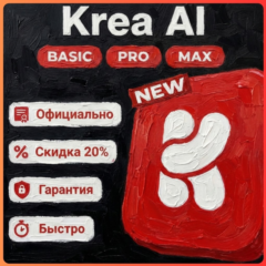 [ BASIC ] [ PRO ] [ MAX ]  Продление - Подписка Krea AI