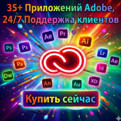 Adobe Cloud Pro 1/3/6 мес-на Ваш аккаунт (Без входа)