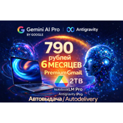 Premium Gemini Pro 6 месяцев Antigravity Автовыдача 2FA