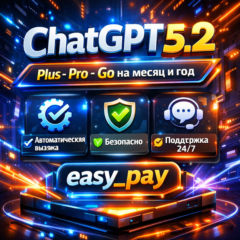 24/7 ChatGPT 5.2 PLUS | PRO | GO | БЫСТРО | ПРОДЛЕНИЕ