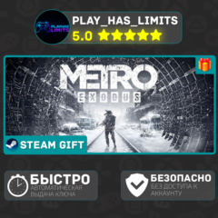 🎁Metro Exodus - Standard Edition *RU/UA/СНГ Steam Auto