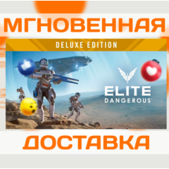 ELITE DANGEROUS: DELUXE EDITION \ STEAM \ КЛЮЧ