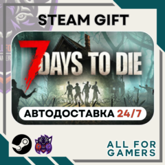 📕7 Days to Die Steam GIFT ⭐Авто⭐ RU✅+Подарок