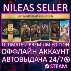 Age of Empires I (1), II (2) Ultimate, III (3), IV (4) Ultimate + Mythology | Steam